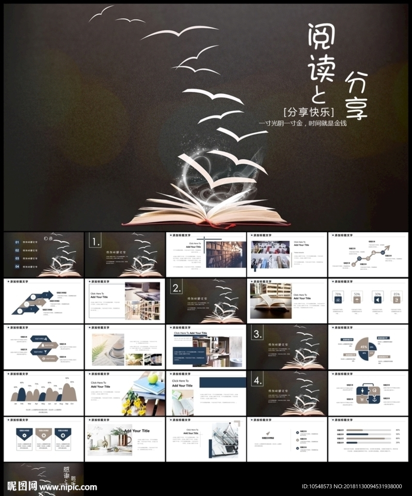 讀書(shū)分享好書(shū)推薦圖書(shū)館PPT