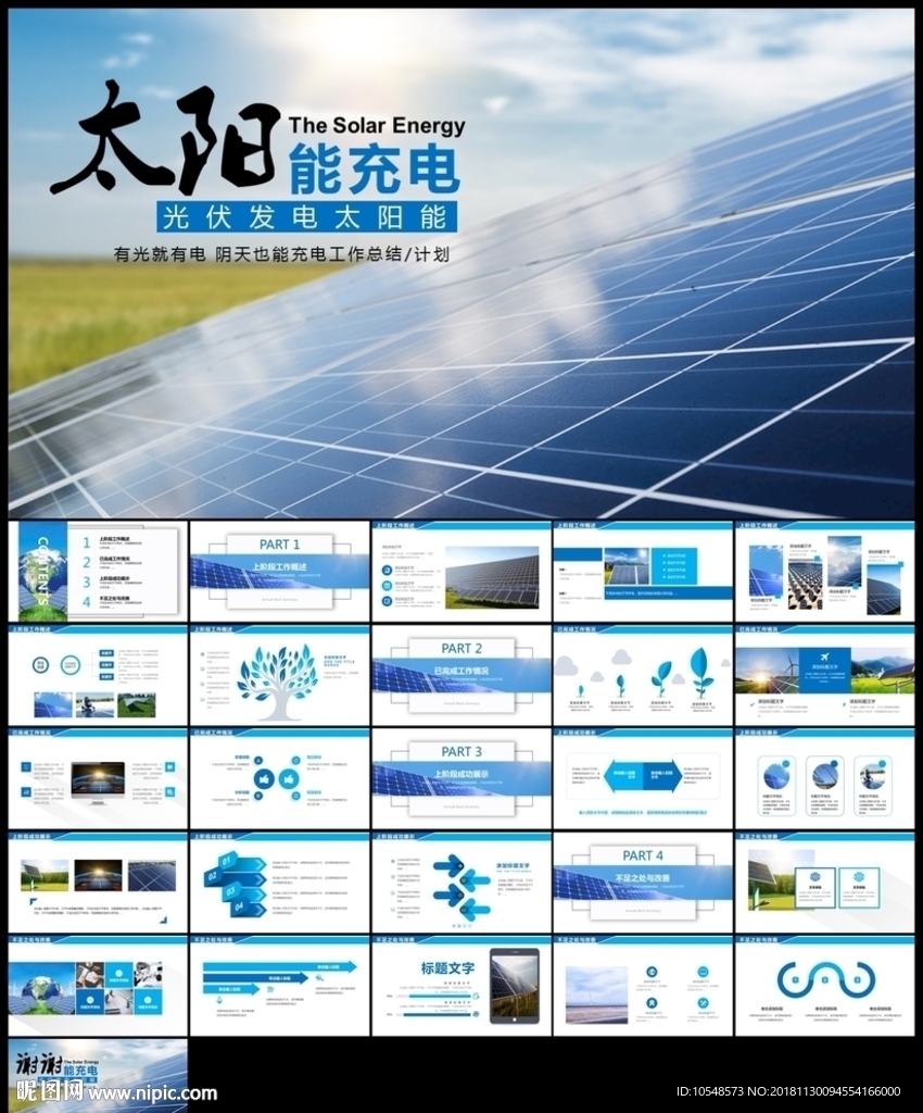 新能源光伏太陽能發電ppt