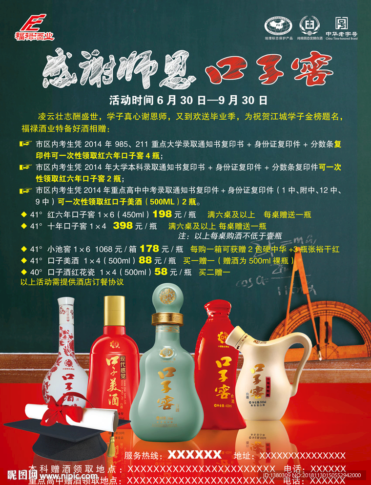 感謝師恩