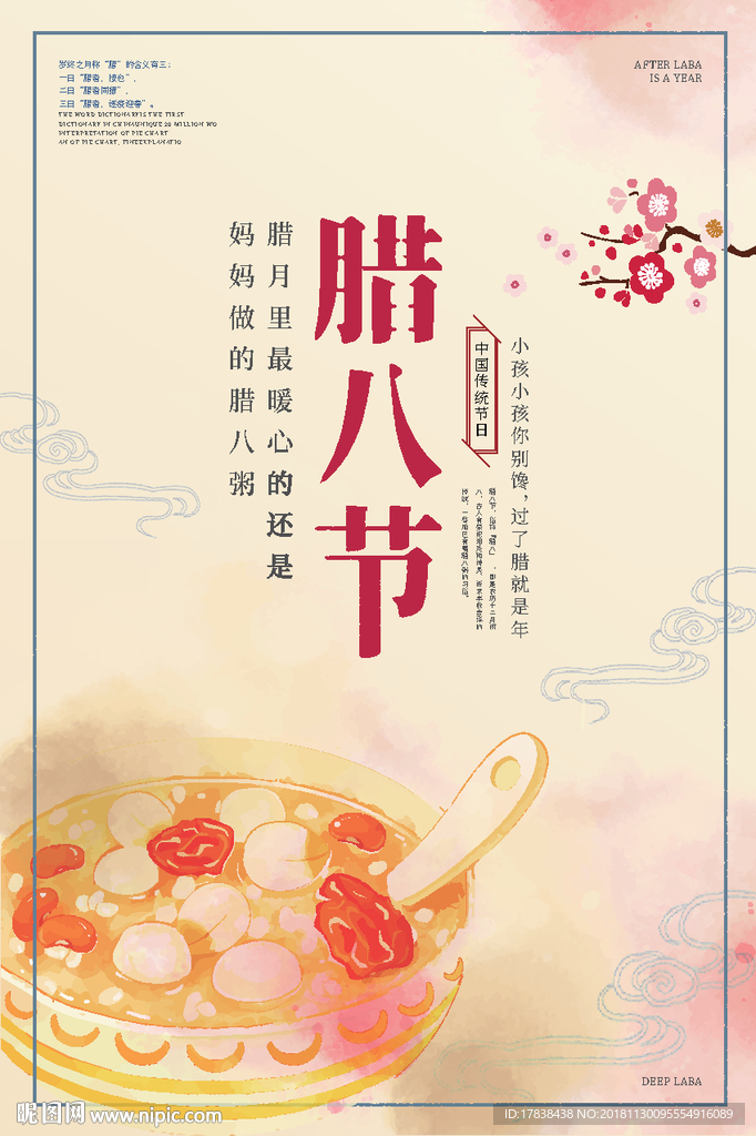 臘八節