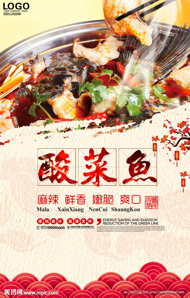 酸菜鱼设计图__海报设计_广告设计_设计图库_昵图网nipic.com