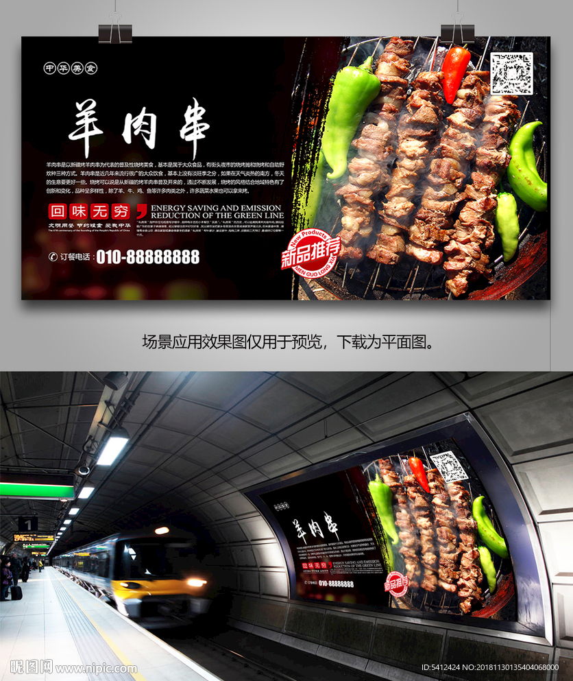中华美食羊肉串海报灯箱展板展架