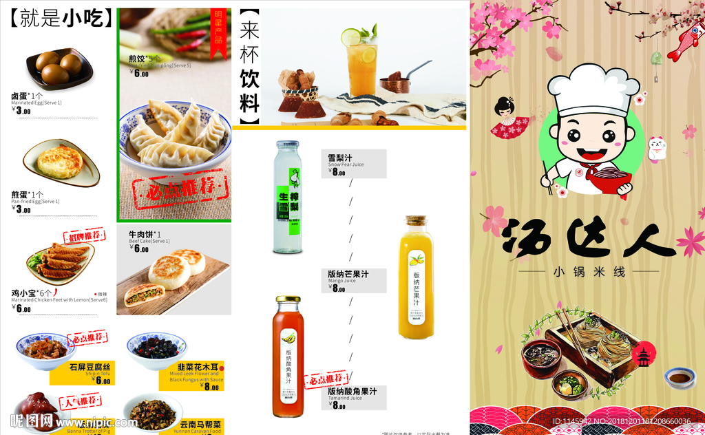 日式 菜单 小清新 折页