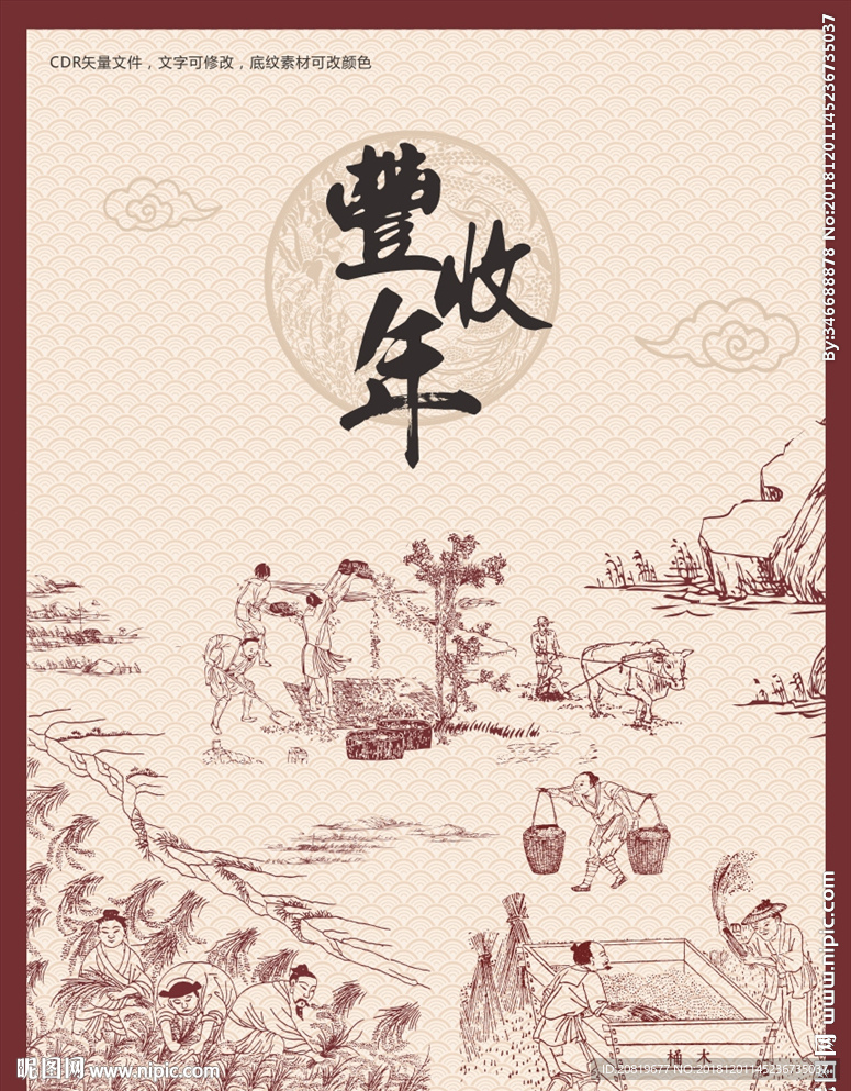 豐收米業(yè)廣告素材下載圖片