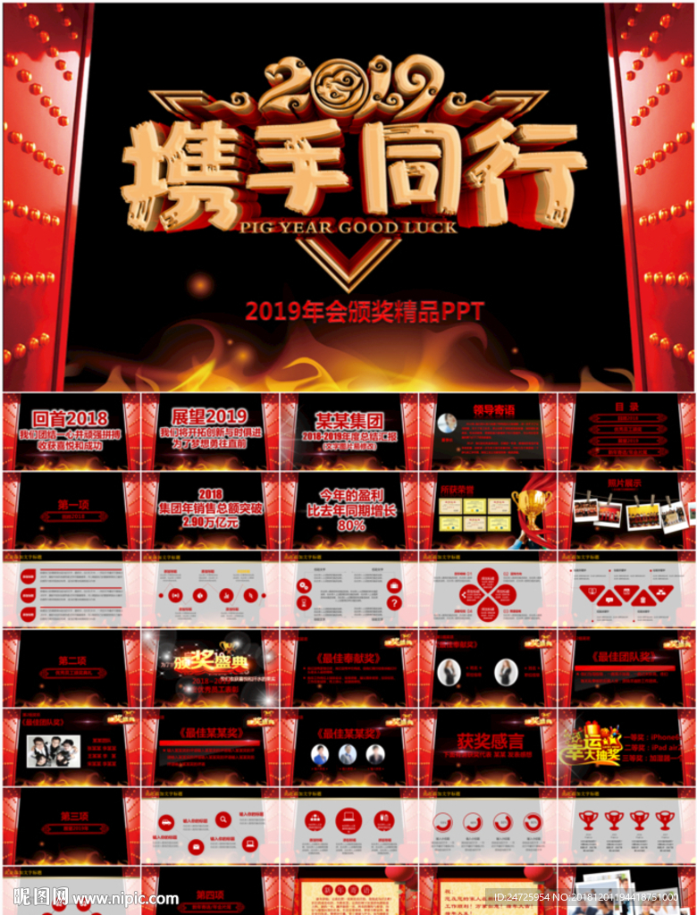 2019年會頒獎盛典PPT