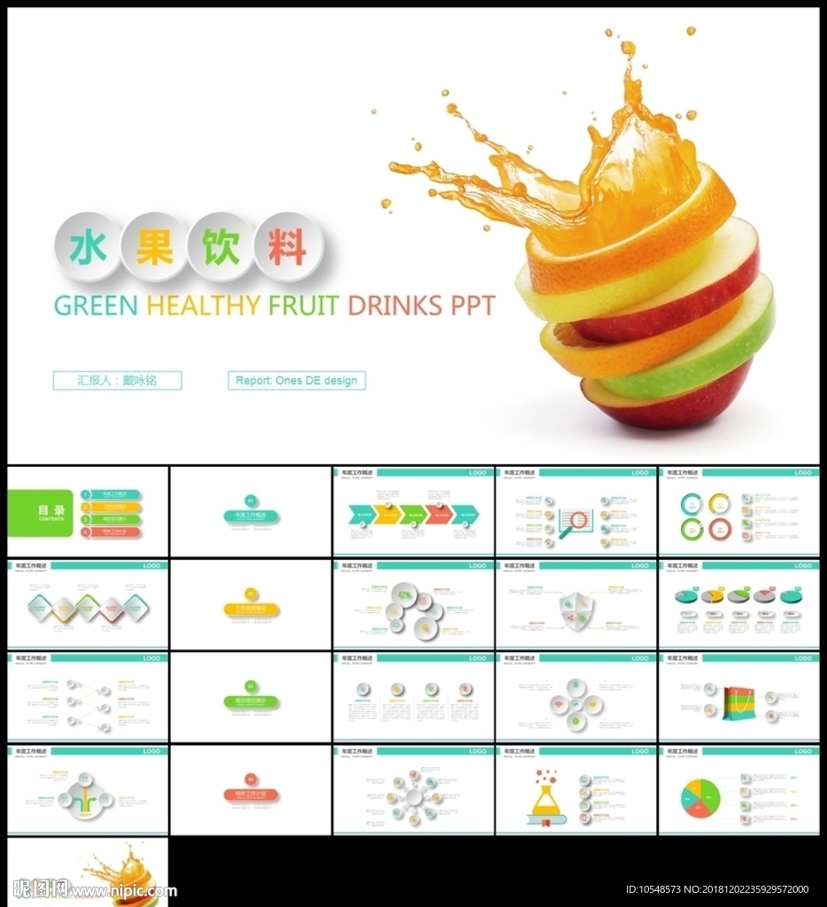 綠色清新鮮榨果汁飲料水果PPT