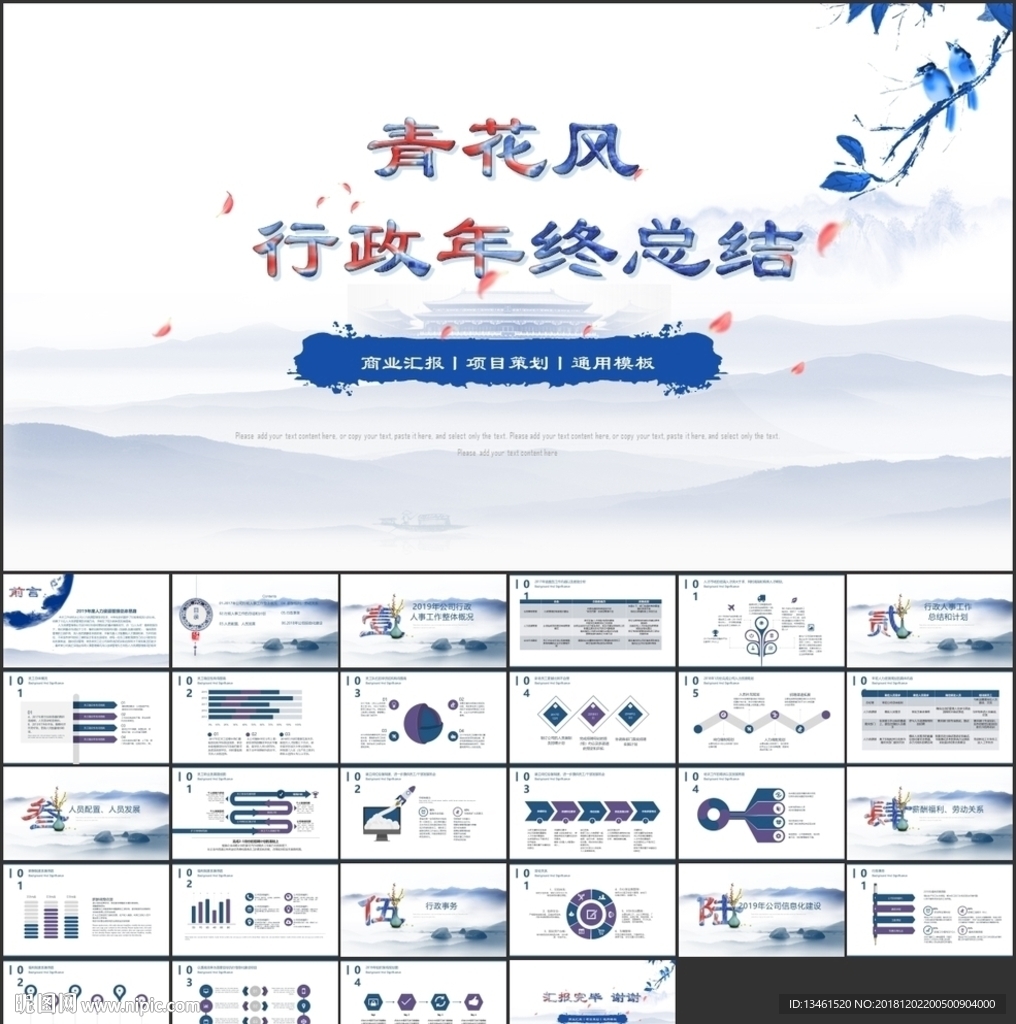 中國風行政總結商務PPT