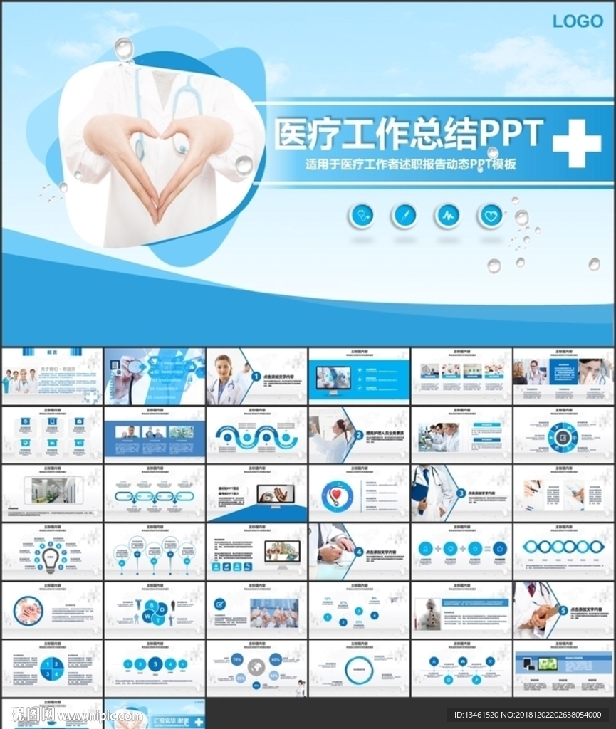 護(hù)士簡歷護(hù)理匯報(bào)PPT模板