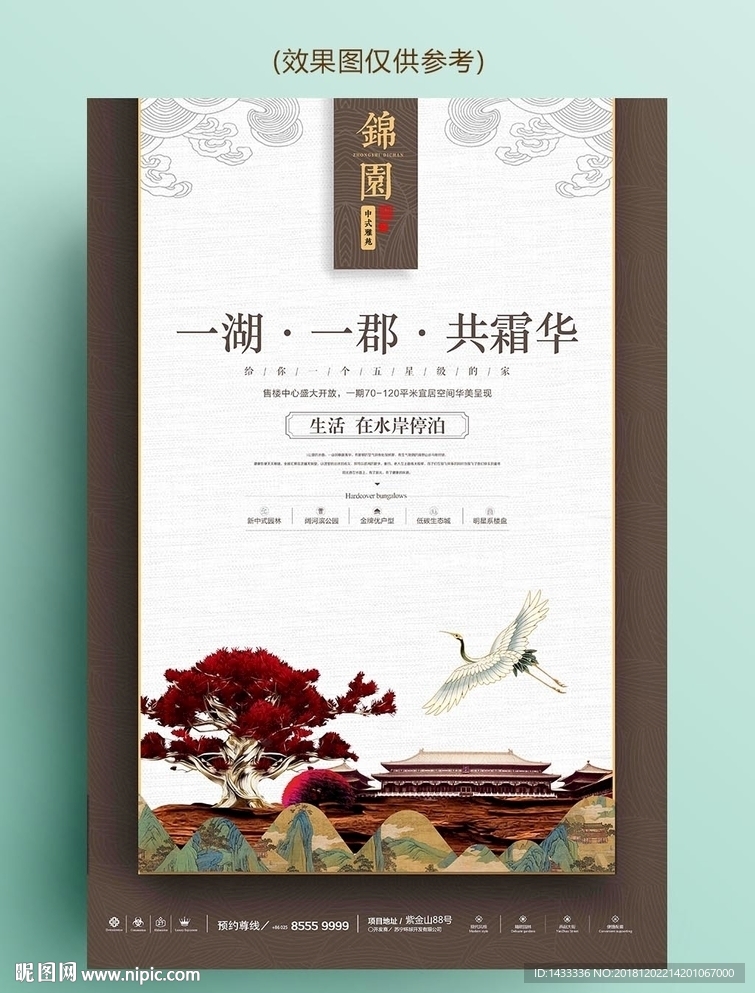 中国风中式房地产系列海报仙鹤
