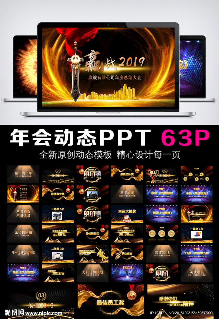 贏戰2019開門紅企業年會開場