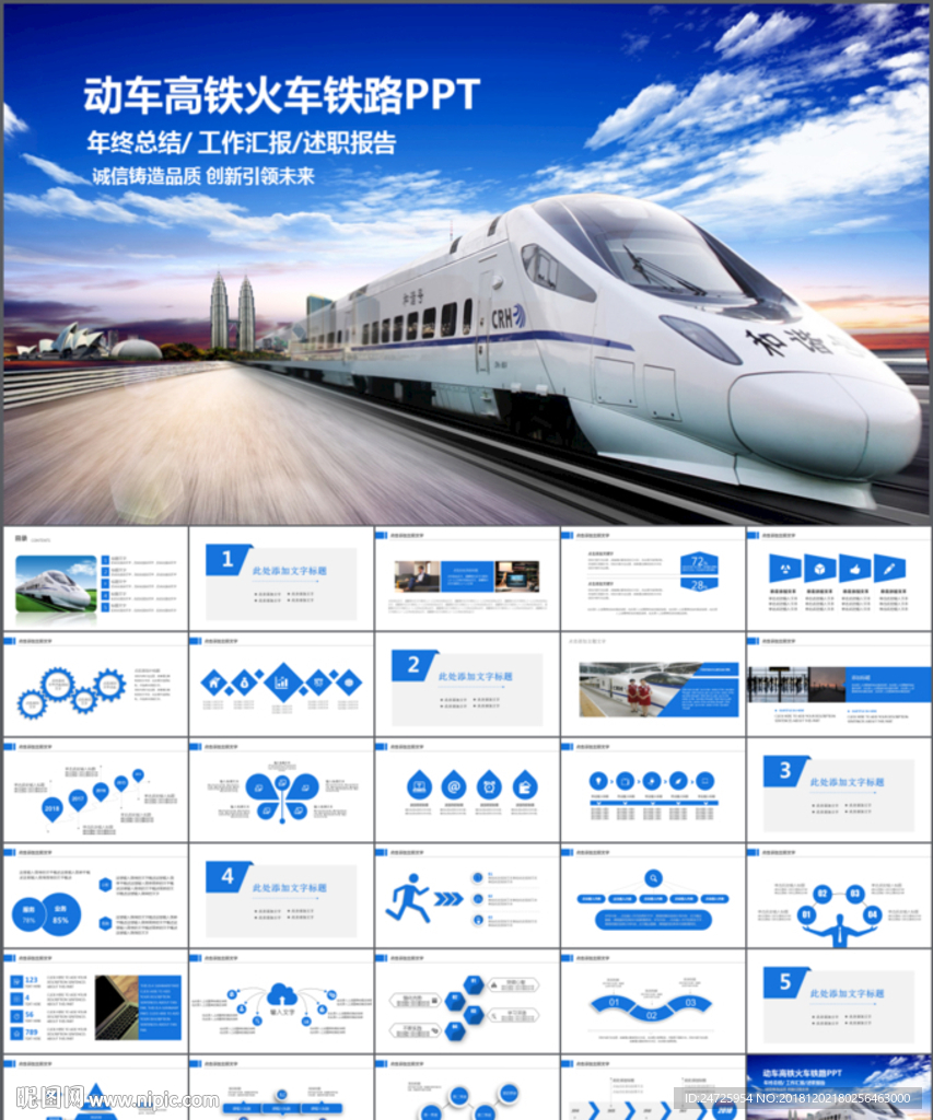 鐵路局高鐵動車組動態(tài)PPT