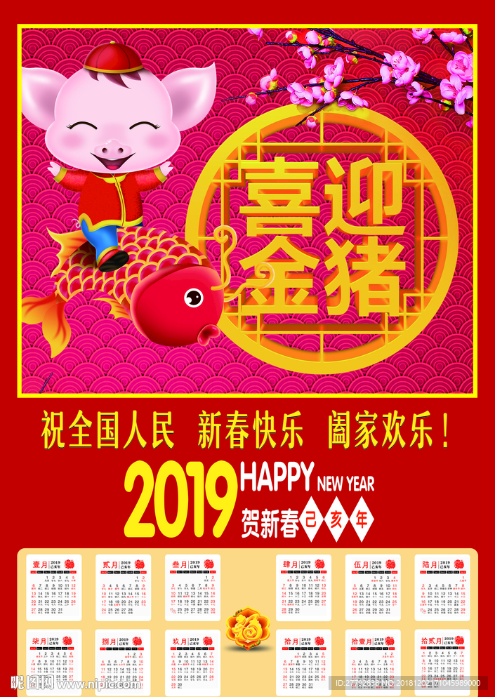2019年掛歷