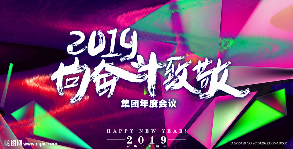 2019年会