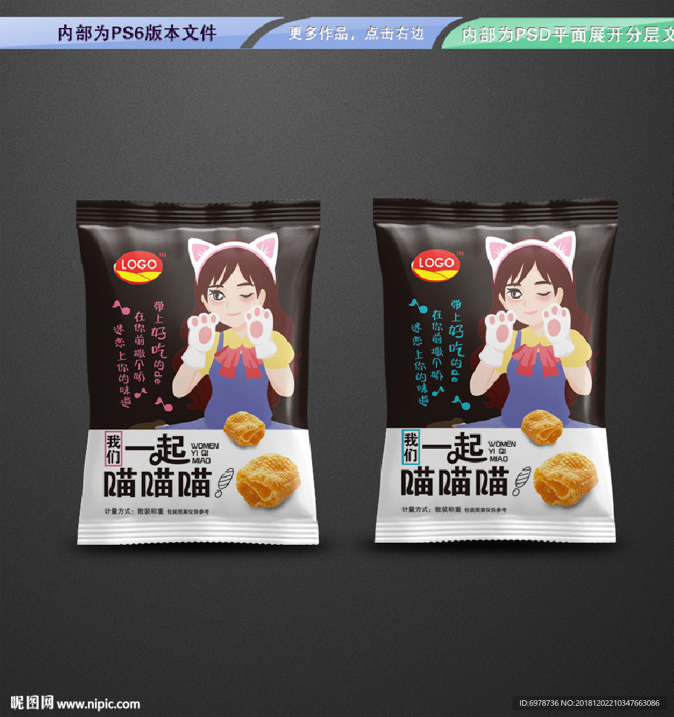 膨化食品包装