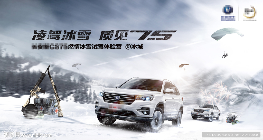 新CS75冰雪試駕體驗