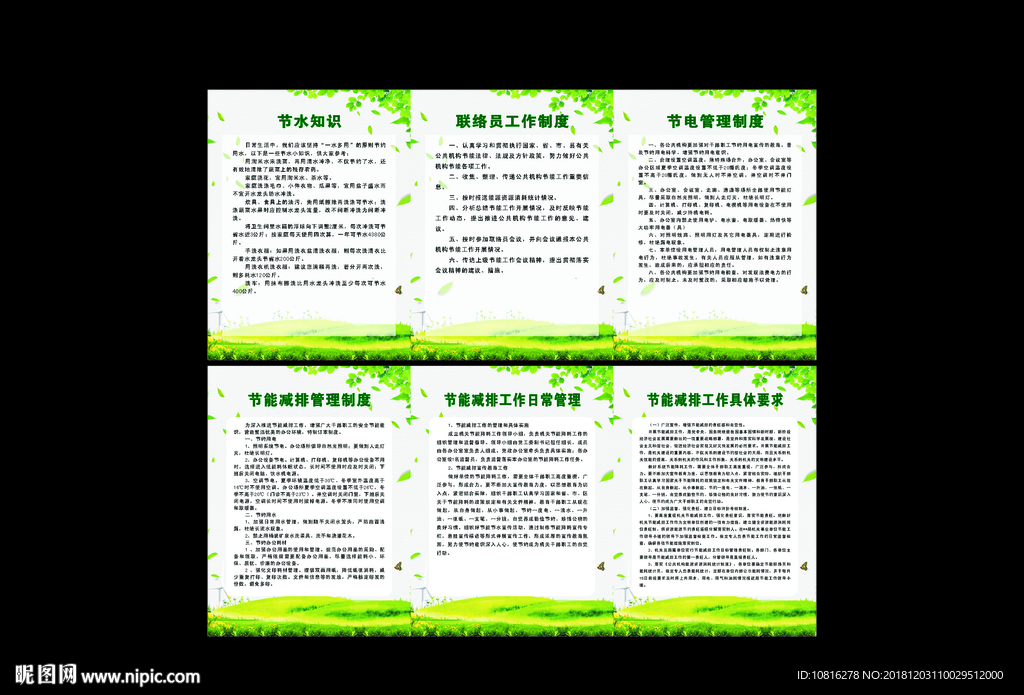 公共機構節能