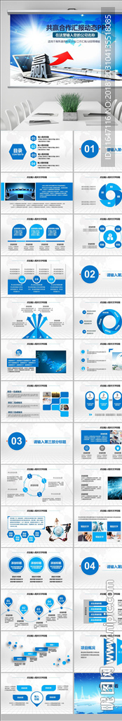 企業(yè)文化團隊合作共贏PPT