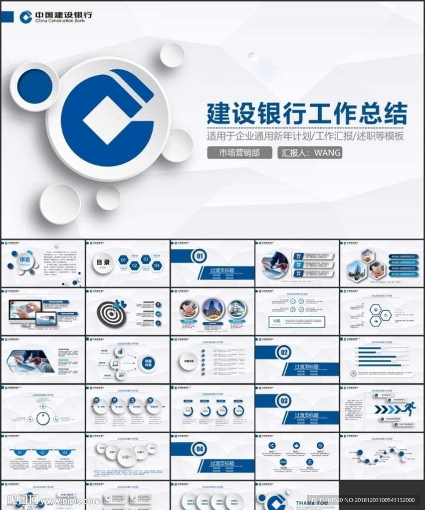 中國建設銀行建行總結匯報PPT