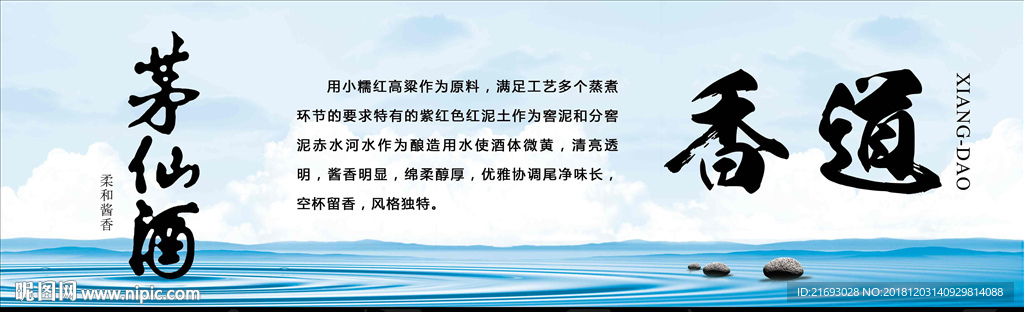 茅仙酒