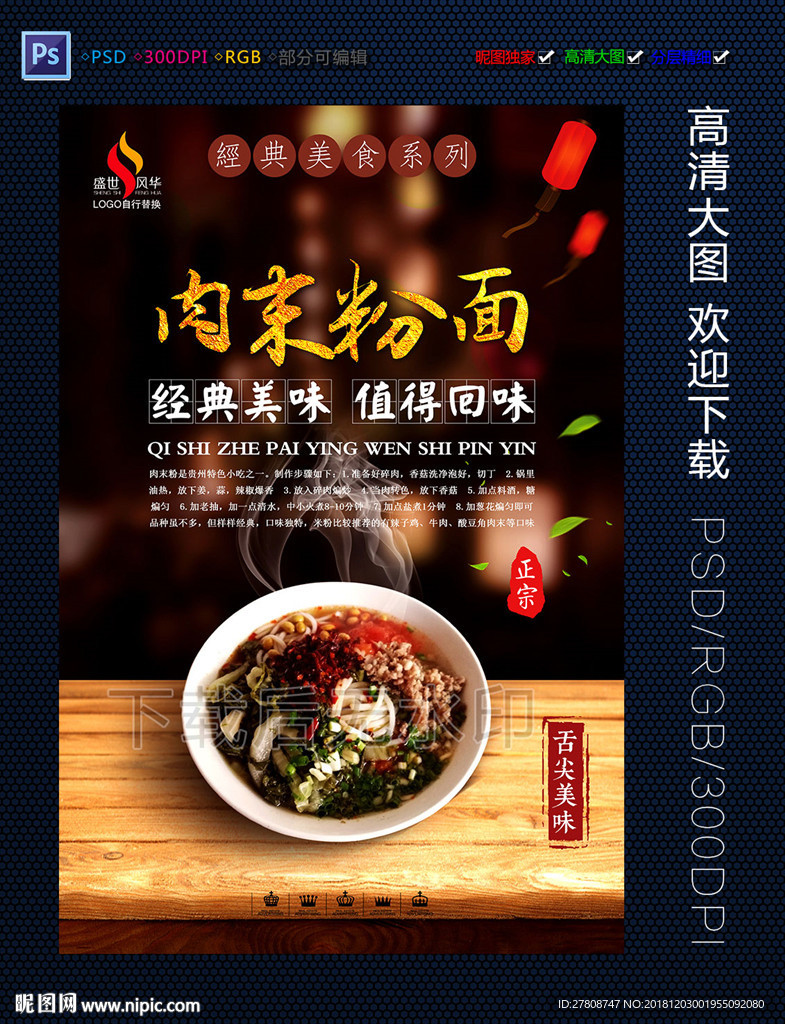 肉末粉面设计图__海报设计_广告设计_设计图库_昵图网nipic.com