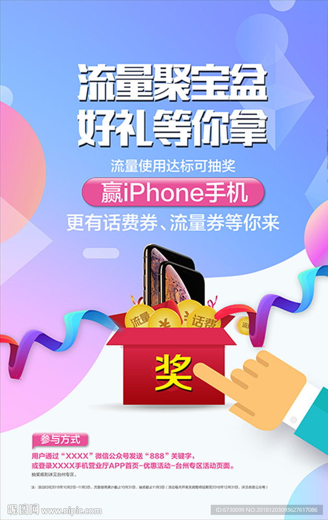 流量好禮