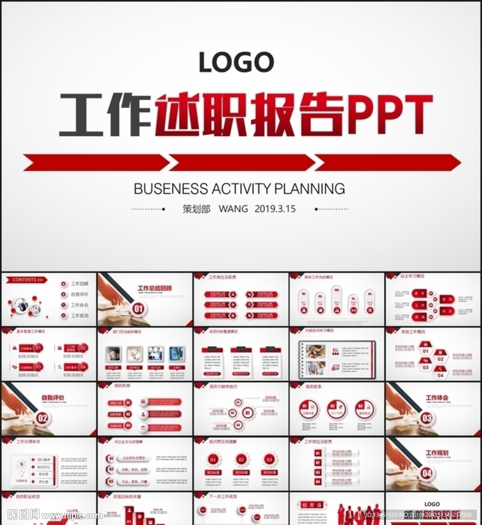 紅色述職報(bào)告總結(jié)PPT