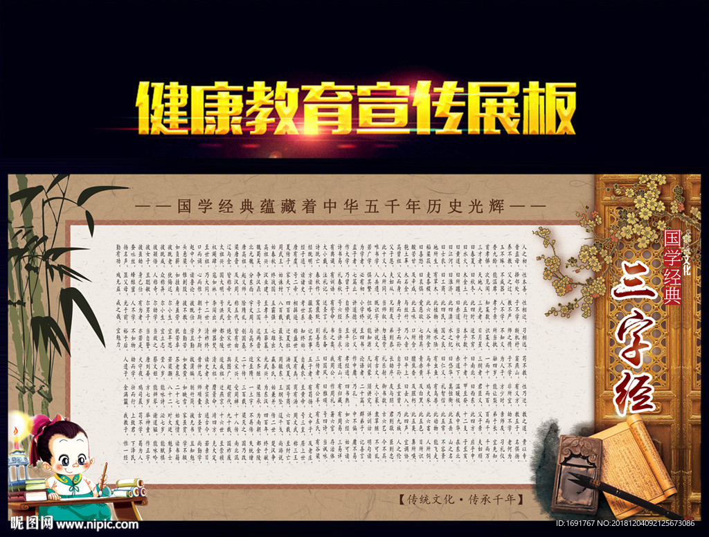 三字經(jīng)
