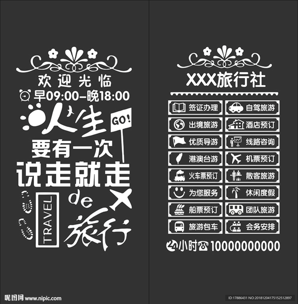 旅行社標識