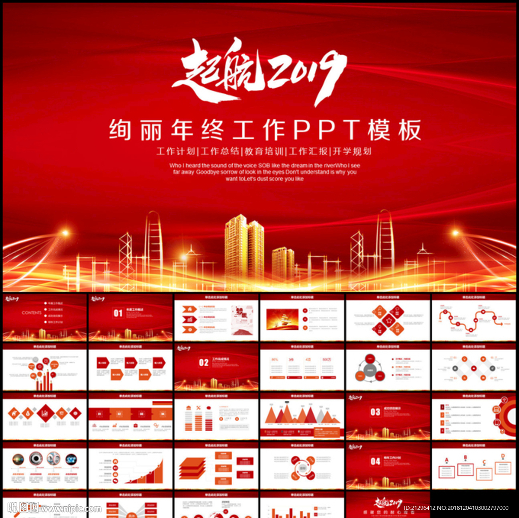 起航2019年終總結(jié)計劃PPT