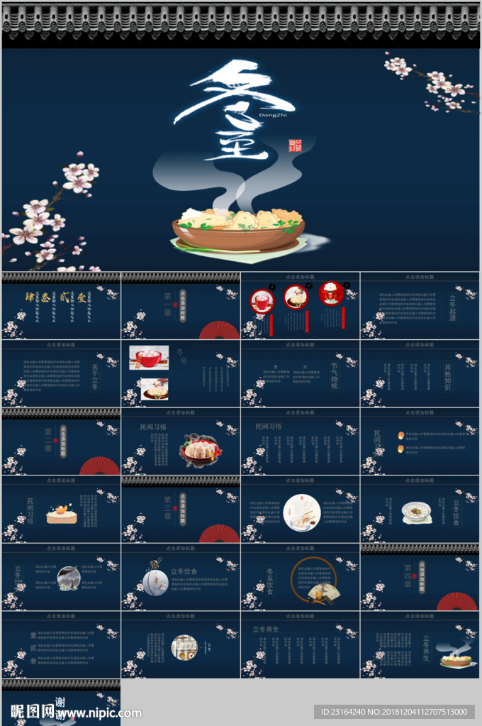 冬至班會PPT