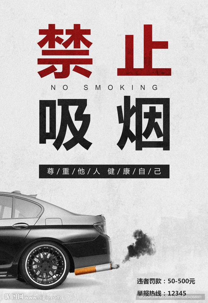 禁止吸煙海報(bào)
