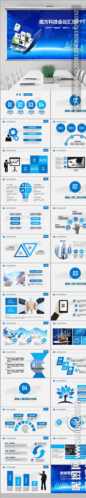 智慧城市魔方科技動態(tài)PPT
