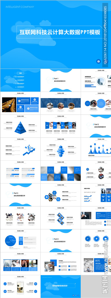科技公司PPT