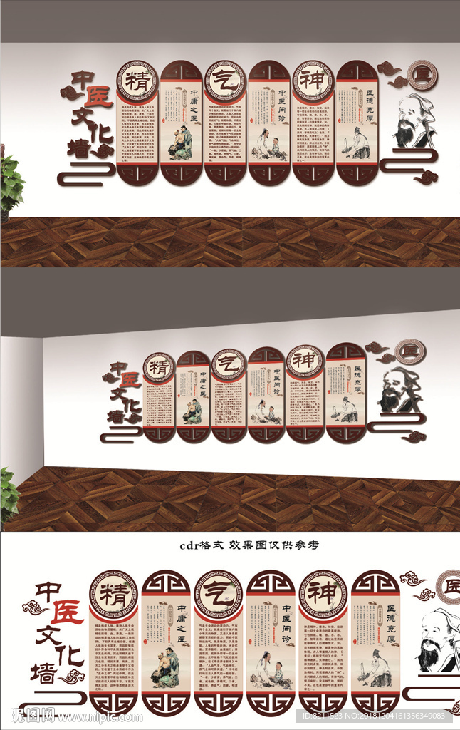 醫(yī)院文化墻創(chuàng)意設計模板