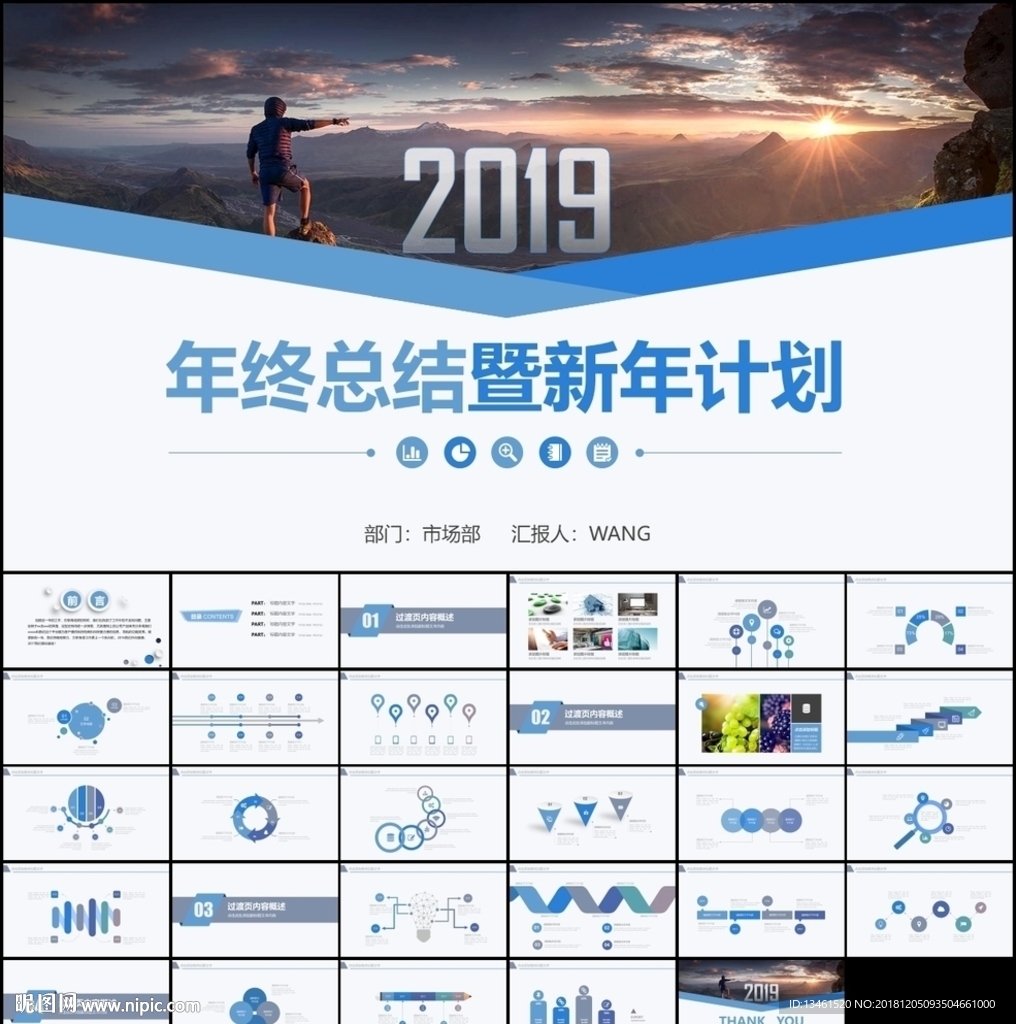 2019總結(jié)PPT模板