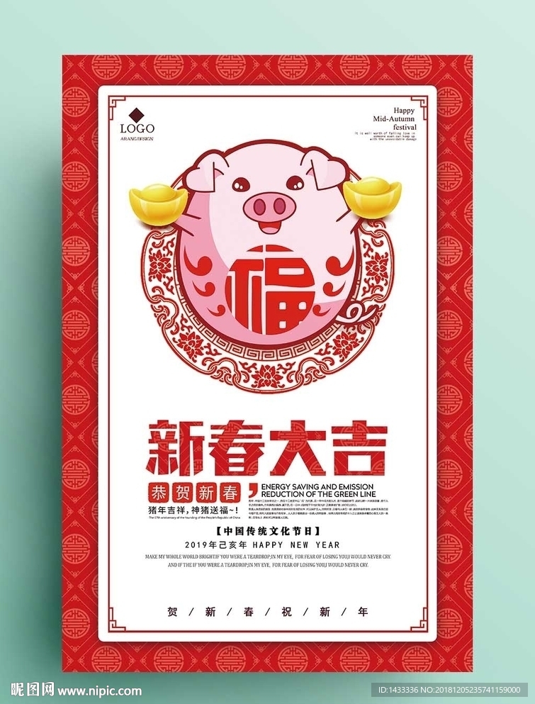 2019年喜庆猪年文化海报