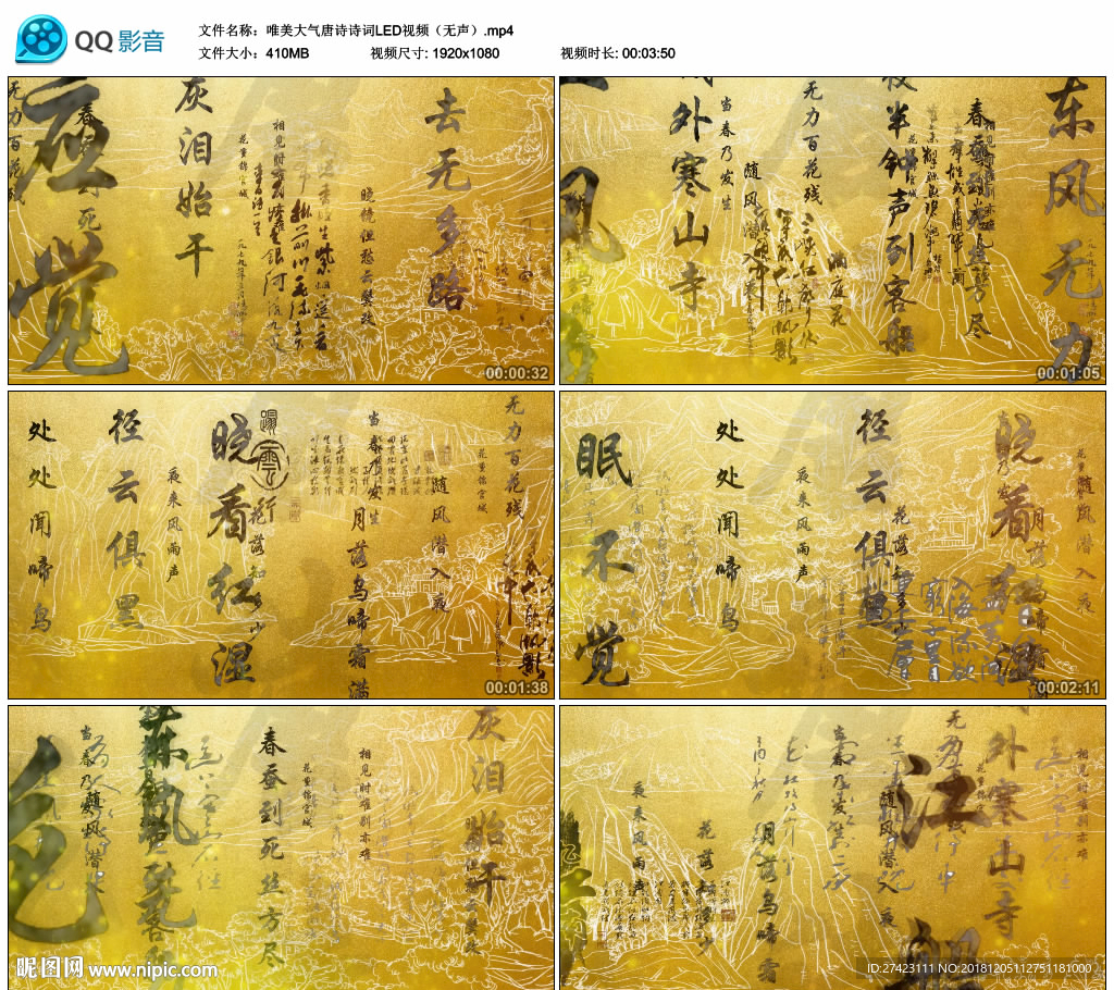 唯美大氣唐詩詩詞 舞臺背景視頻