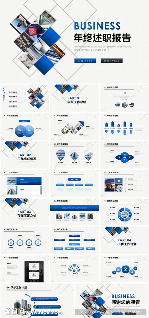 藍色商務公司年終述職報告PPT