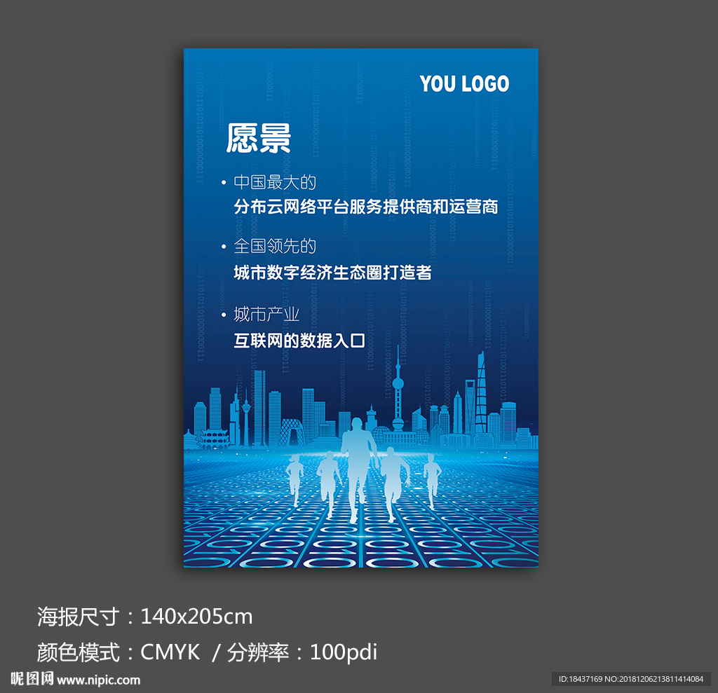 科技企業(yè)文化海報