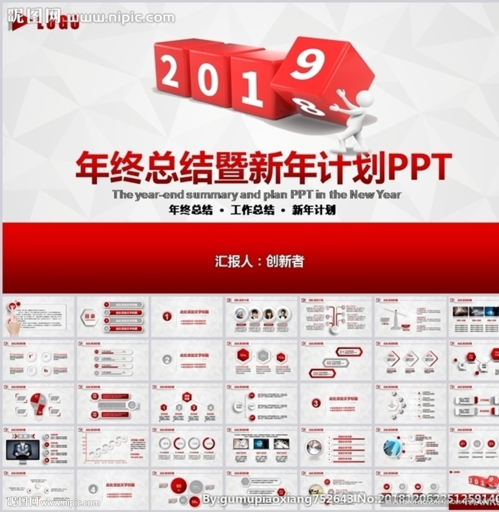 創(chuàng)意年終總結(jié)工作計劃PPT