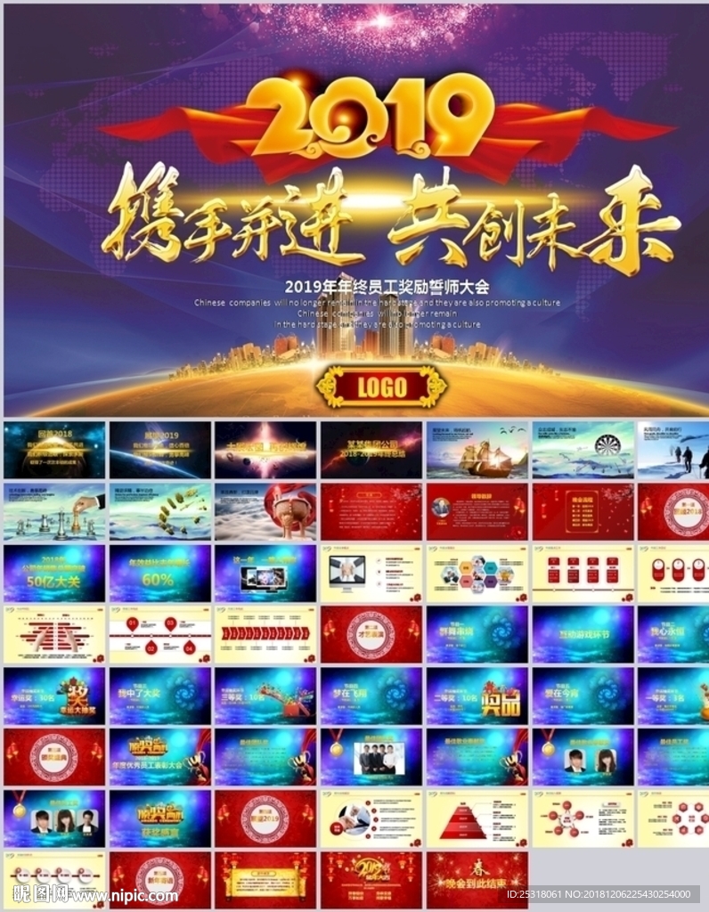 贏戰(zhàn)豬年誓師動(dòng)員大會(huì)年會(huì)PPT
