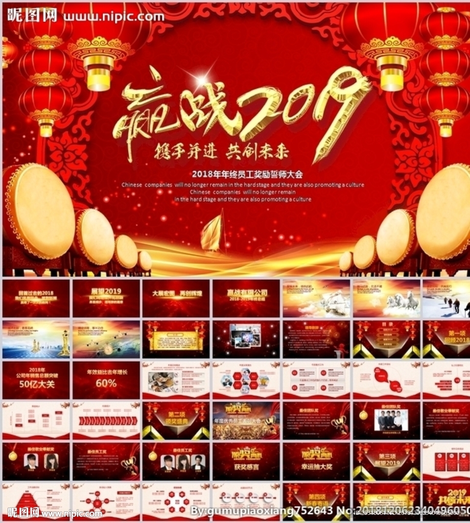 誓師動(dòng)員大會(huì)頒獎(jiǎng)年會(huì)PPT