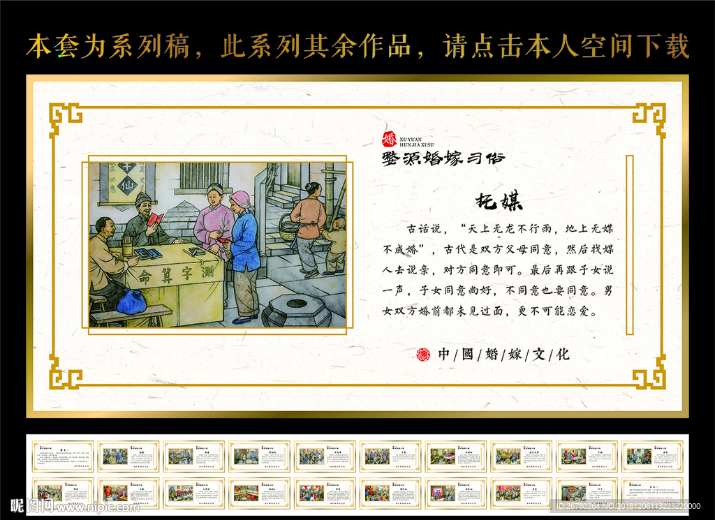 婚俗