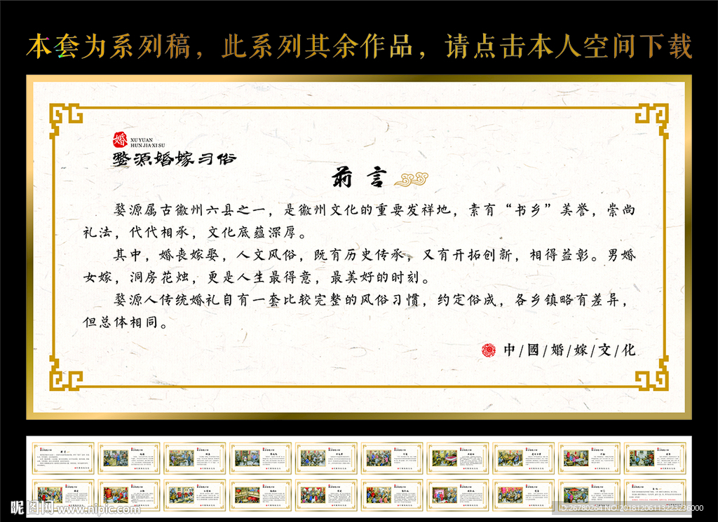 婚俗
