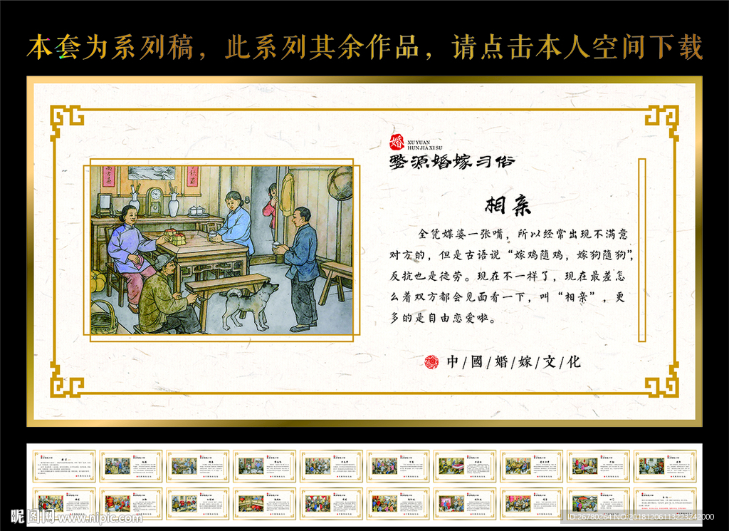 婚俗