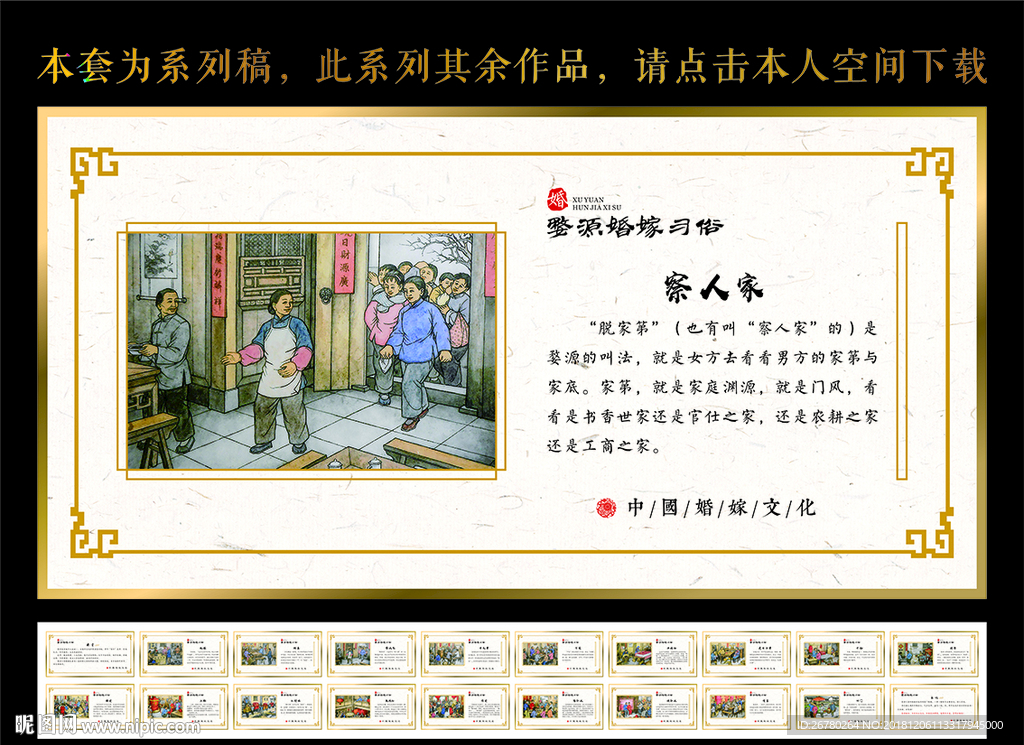 婚俗