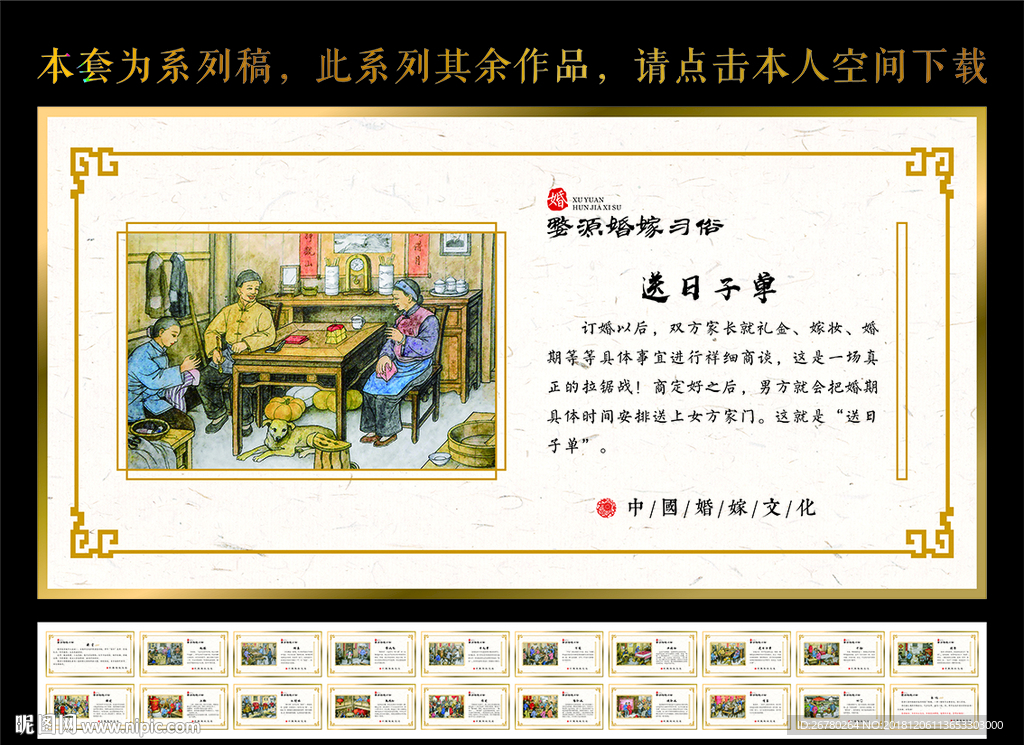 婚俗