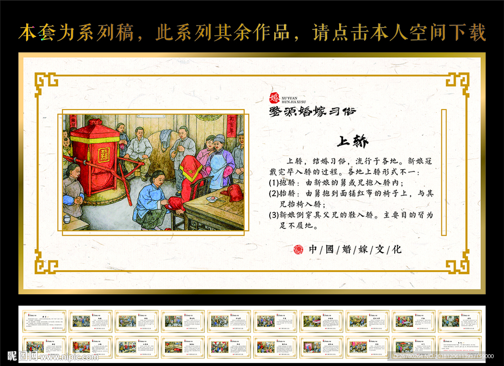 婚俗