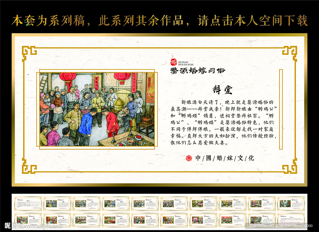 婚俗