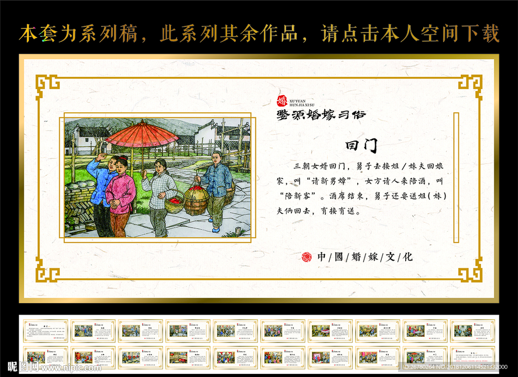 婚俗